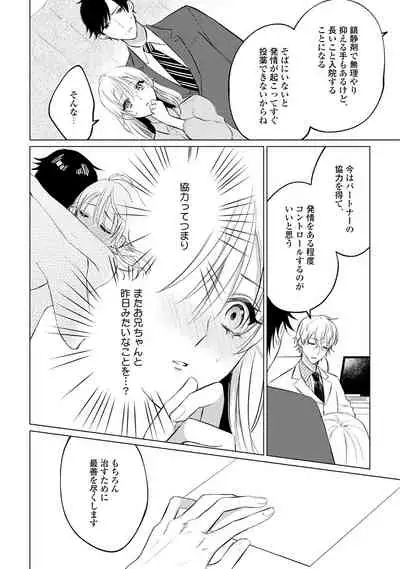 イくまで発情止められない~交際0日、幼なじみと溺愛結婚~ 第1-2話