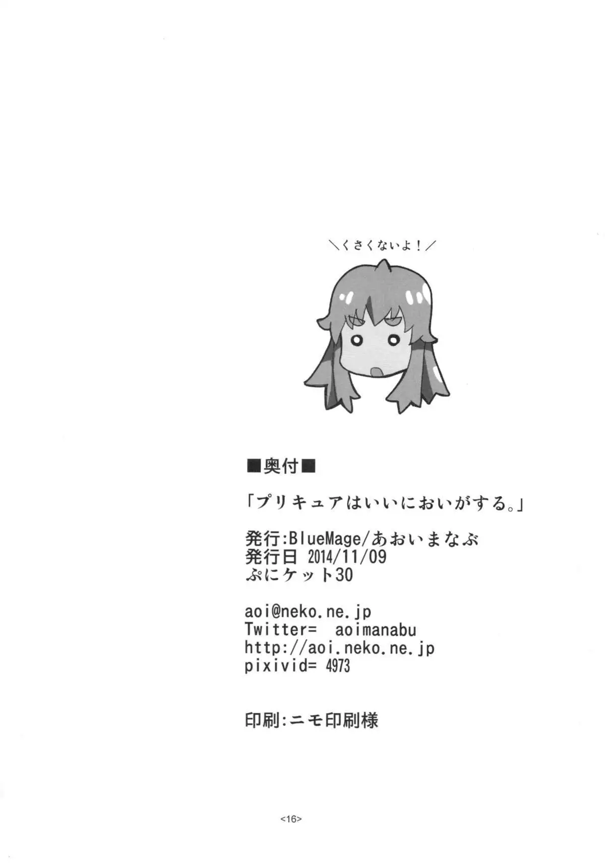 Precure wa Ii Nioi ga Suru.