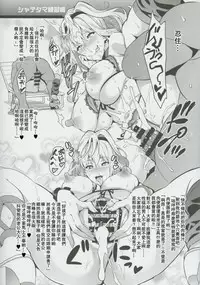 (C90) [Shinjugai (Takeda Hiromitsu)] Shate-tama Renshuuchou (Super Robot Wars X-Ω) [Chinese] [靴下汉化组]