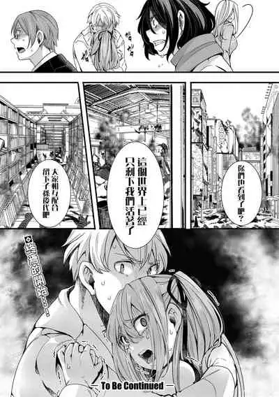 [hal] Shuugaku Ryokou ～Owari no Hajimari～| 襲学旅行 ～終焉的開始～(COMIC Shingeki 2021-04) [Chinese] [沒有漢化] [Digital]