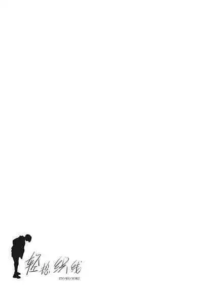 Hikage no Ito | 背阴之线