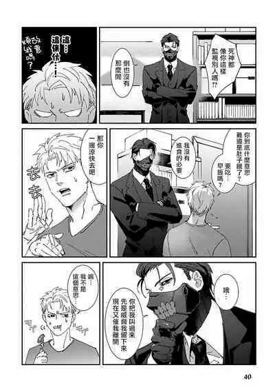 [Mikkamita] Shinigami wa Korosenai | 死神失格 Ch. 1-5 [Chinese] [冒险者公会] [Digital]