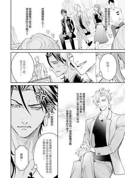 Hara Peko Inma wa Yakuza Tenshi no Daken | 饥肠辘辘的淫魔是不良天使的狗 Ch. 1