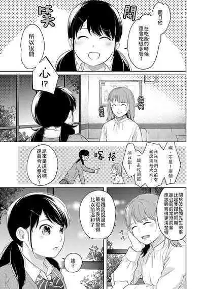 1LDK+JK Ikinari Doukyo? Micchaku!? Hatsu Ecchi!!? | 1LDK+JK 突然間展開同居？ 極度貼近！？初體驗！？ Ch. 18-41