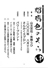 (C70) [Sankaku Apron (Sanbun Kyoden)] Ruriiro no Sora - Chuu | Azure Sky Vol 3 [English] [Brolen]