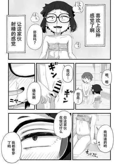 Boku wa Manken Senzoku Nude Model 3 Mizugi SEX Hen | 我是漫研専属裸体模特 3 泳装SEX篇