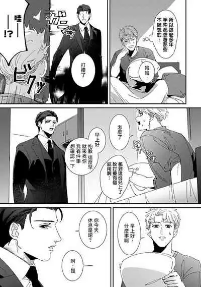 Shinigami wa Korosenai | 死神失格 Ch. 1-6 + 番外