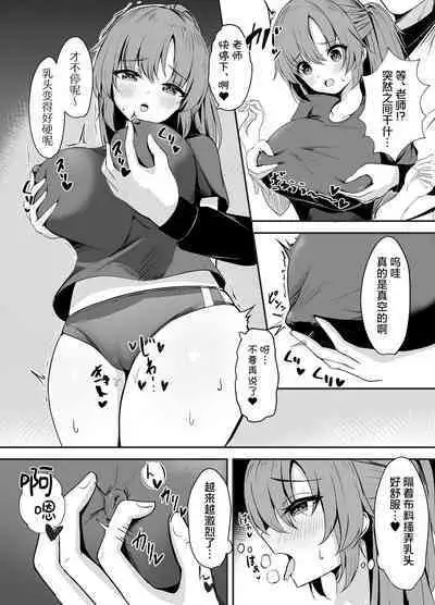 Sensei wa dare ni mo Watashimasen! | 绝不会把老师交给任何人!