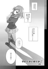 (Girls Love Festival 16) [Souka Sentou (Various)] Yuri Live! (Love Live!)