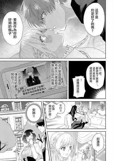 [Amane Chiaki] "Ima kara Kimi o Daku yo" ~Tensei shita Akuyaku Reijou (Watashi) ga Oshi to SEX suru nante~ | 「現在開始要擁你入懷了喲」~轉生後的惡役千金（我）和本命色色什麼的~ 1-4 [Chinese] [莉赛特汉化组]