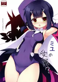 (C85) [Resemble Blue (Yuku)] Miyu no Junan? (Fate/kaleid liner Prisma Illya)