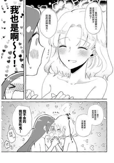 Otome Game no Heroine wo 3kai Ikasenaito Hametsu suru Heya ni Haitte Shimatta... Maria Uke Tsuika Patch