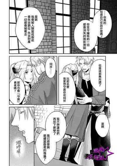 [Shidatsu Takayuki, Sekka] Kukkoro Knight ~Seinaru Kishi wa Kuroki Yoroi o Mi ni Matou~ Ch.1-9 | 呜!杀了我☆～身披漆黑铠甲的圣骑士～01-09话 [Chinese] [橄榄汉化组]