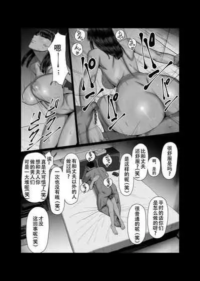 [Artienne] Tsuma o Dakaseru Otto-tachi [Chinese] [战栗的玻璃棒汉化]