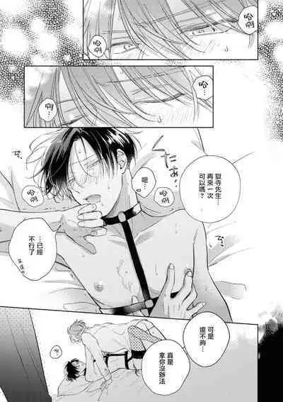 [Arata Licca] Oni Joushi Gokudera-san wa Abakaretai. | 魔鬼上司·狱寺先生想暴露 Ch. 7-12+加笔+13 [Chinese] [Digital]