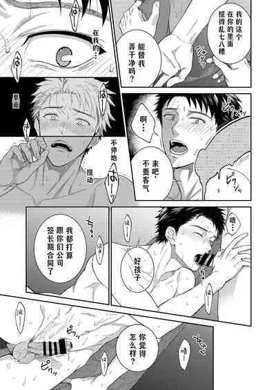 H Jigyoubu Tokubetsu Kenshuu Hen Kouhen | H事业部番外篇 山本君的下海往事