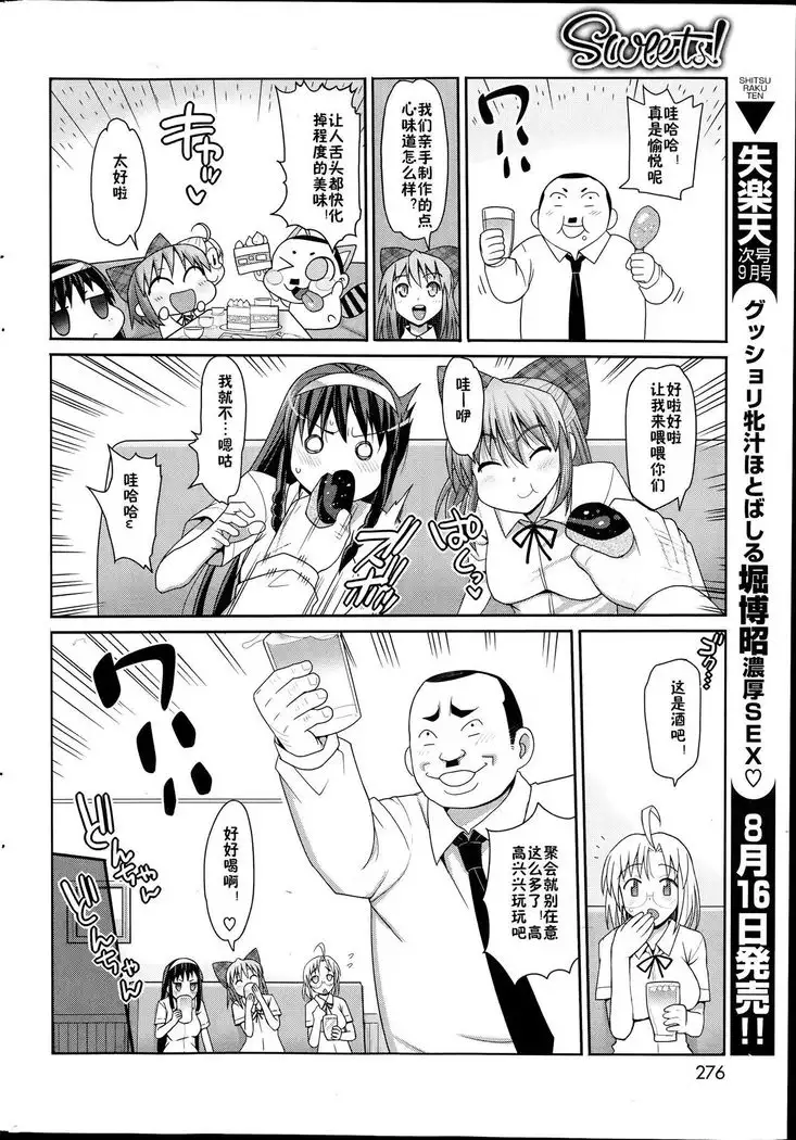 Sweets! Ch. 4(完结)