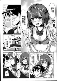 [Unasaka] CheerUp ♥ Osananajimi (Comic Koh Vol. 2) [Chinese] [Drz漢化]