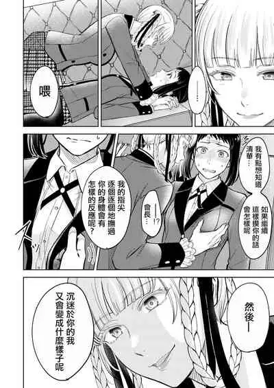 [MUSHI☺︎YAKI] Kake/Kirasaya no Manga (Kakegurui) [Chinese] [沒有漢化]