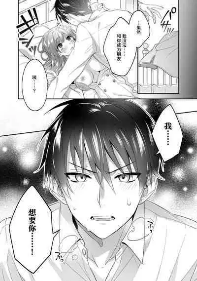 Akuyaku reijō wa tsuihō endo no hazunanoni, kemonohito ōji ni shūchaku sa rete imasu! ? | 反派千金本应走向放逐结局，却被兽人皇子所执着 1-2