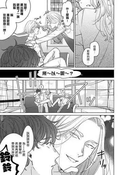 Furetaku Nattara, Kaette Oide | 回到我这里来吧 倘若你想要触碰的话 Ch. 1-5