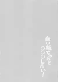 (C94) [LOOPTHELOOP! (Herurun)] Kesshouban-chan to ○○○ Shitai! (Hataraku Saibou) [Chinese] [oo君個人漢化]