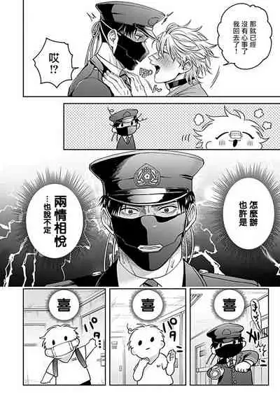 [Sakishita Senmu] Haga-kun wa Kamaretai | 羽贺君想要被咬 Ch. 1-6 [Chinese] [拾荒者汉化组] [Digital]