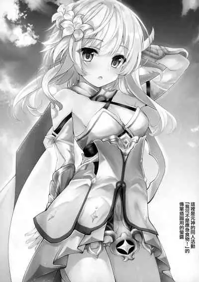 (COMIC1 BS-sai Special) [SHINING (Shaian)] Danzai no Koujo no Geboku ni Narinasai (Genshin Impact) [Chinese] [無邪気漢化組]