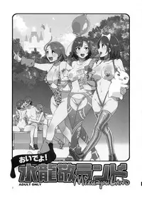 (C87) [Alice no Takarabako (Mizuryu Kei)] Oideyo! Mizuryu Kei Land the 1st Day [English] [HappyMerchants]