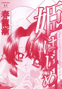 [Chunrouzan] Hime Hajime - First sexual intercourse in a New Year