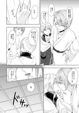 六百年目の姫君(Touken Ranbu)