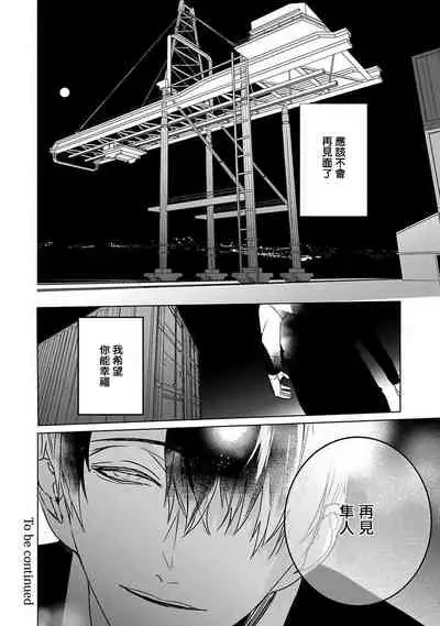 Tora no Ejiki | 以身饲虎 1-5