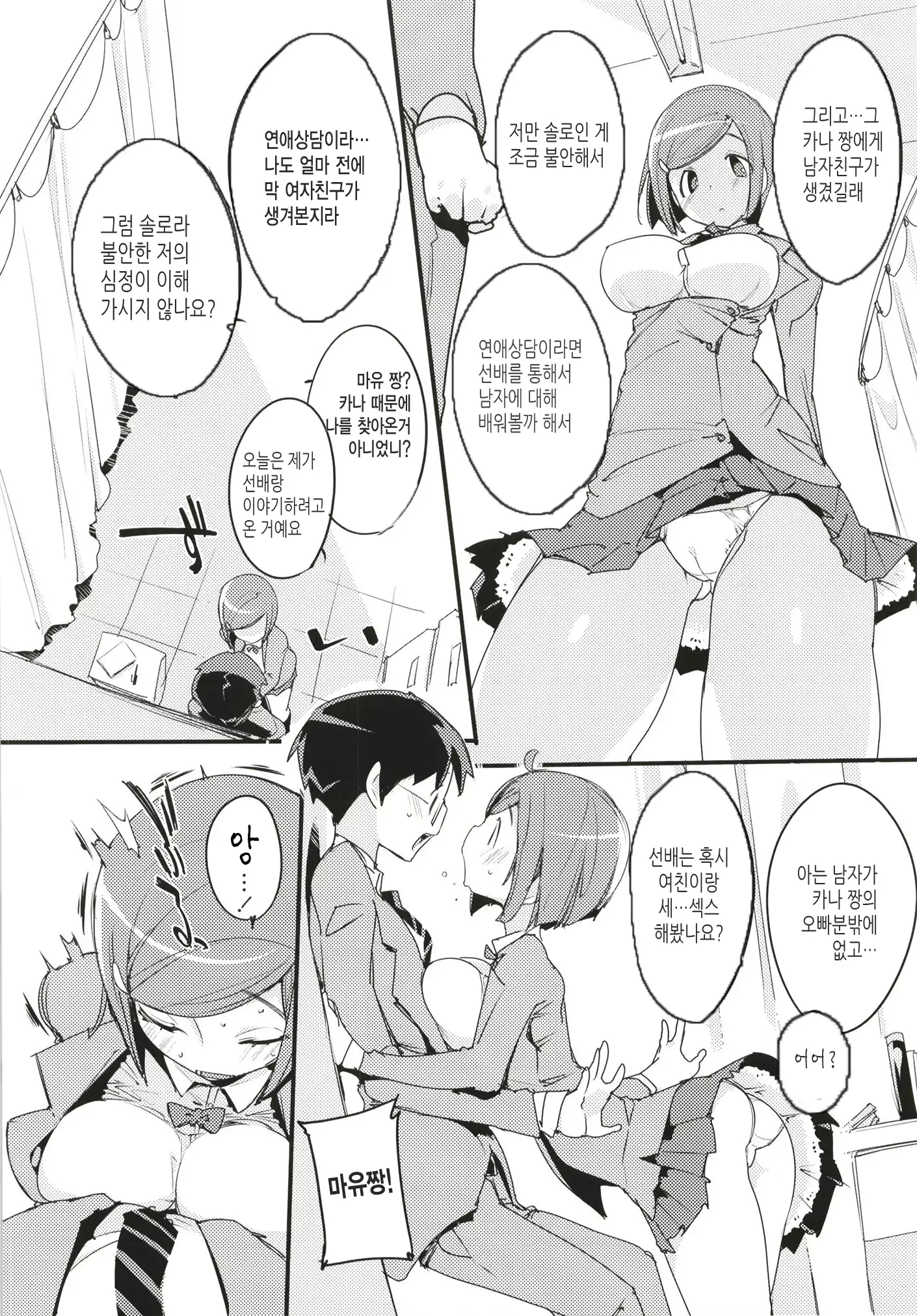 Popuni Kei Joshi Panic! 6 | 포푸니계 여자 패닉! 6