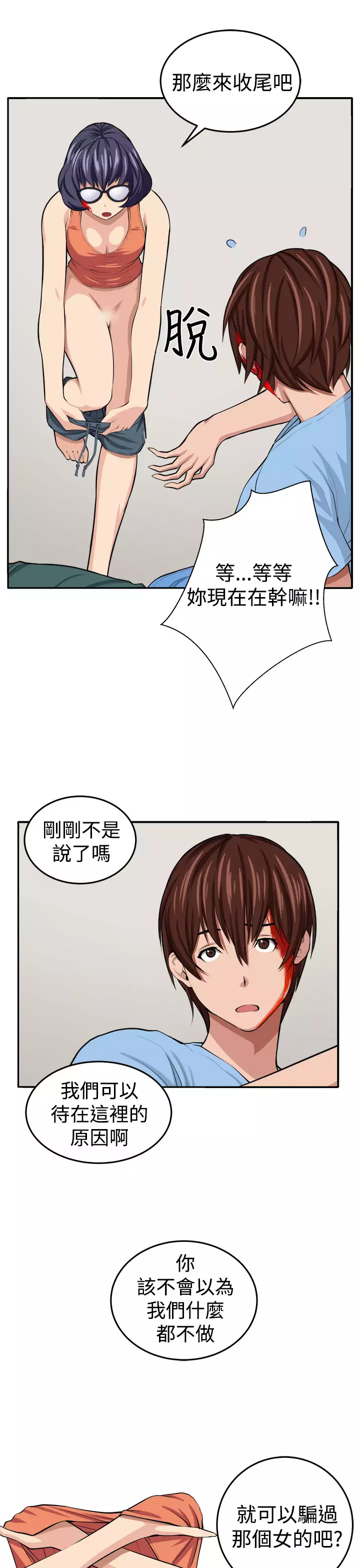 trap 圈套 ch.14~20 中文