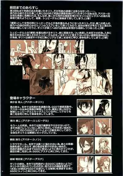 (C97) [Umari-ya (D-2)] Kiriko Route ni Bunki shimashita. 4 (Sword Art Online)