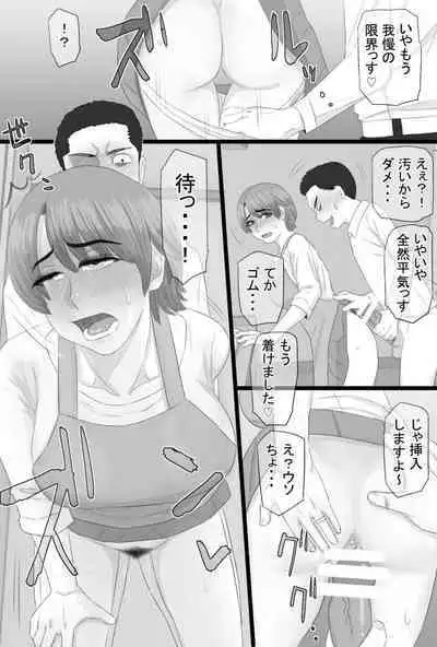 Oshi mama 〜 Re akogaredatta Nishimura no kāchan de dōtei o sotsugyō shita hanashi 〜