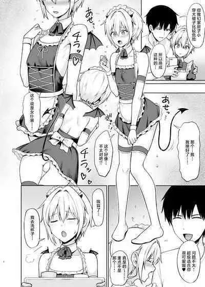 [Toitoikai (Toitoi)] Succubus-kun to no Seikatsu - Life with the Succubus boy. 4 [Chinese] [Digital]