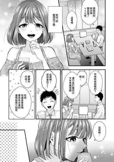 Motokano kara no Onegai | 來自前女友的請求