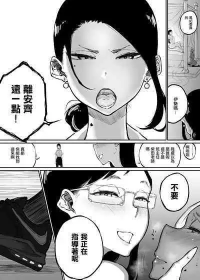 [Sky Dogma (Pandacorya)] Sparta Sensei ga Oshiego no Bitch Gal ni Ecchi na Koto Sareru Hanashi 3 | 斯巴達教師被碧池辣妹做了色色的事 3 [Chinese] [沒有漢化]