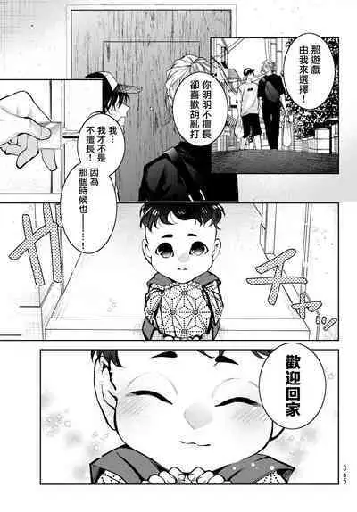 [Ozaki Kaho] Noisy Roommate ~Ie Nashi ni Natta node Ikemen to Kaiitsuki Bukken de Doukyo Hajimemashita~ | 我的怨种室友 Ch. 1-5上 [Chinese] [苍蓝神烦汉化组x冒险者公会] [Digital]