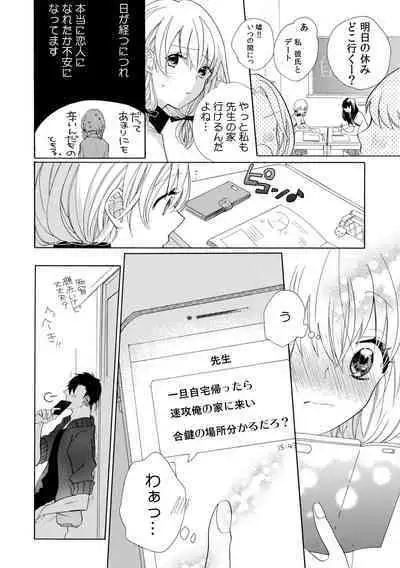 私の先生はドSでエッチなケダモノ～俺が抑えてるの、分からない？～ 第2-6話