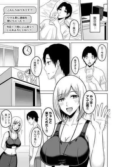 NTRセクササイズ~彼女のボディメイクの秘訣~