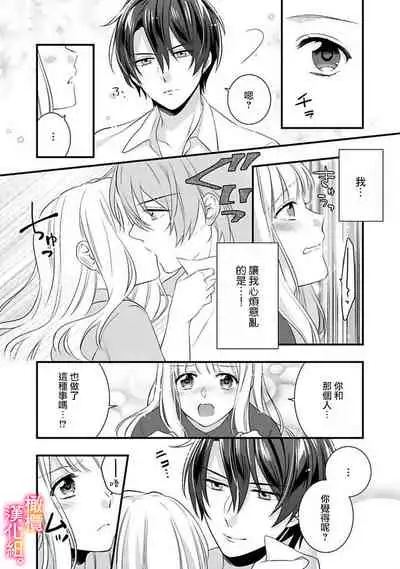[Toyama Monaka, Kazamachi Ito] Kekkon made Ecchi wa Kinshi!? Nengan no Shoya o Mukaeta Futari no Ohanashi. 01~04| 婚礼之前严禁做爱！两人终于迎来了期盼中的初夜。 01~04 [Chinese] [橄榄汉化组]