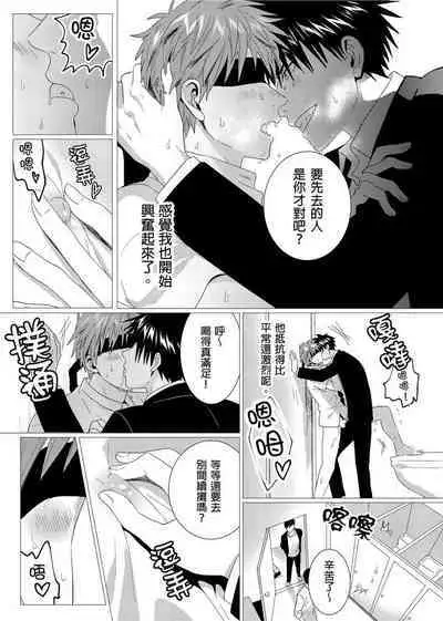 Kane mo Karada mo Shaburi Tsukuse | 錢跟身體我都要 Ch. 1-9