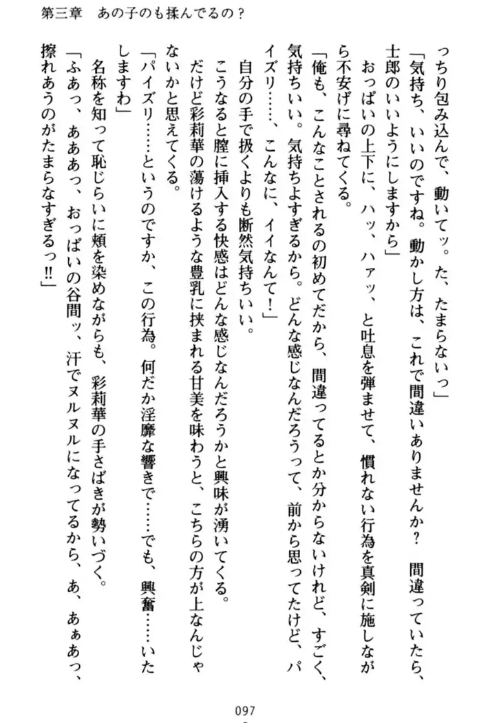 わたしのおっぱい育ててよ!