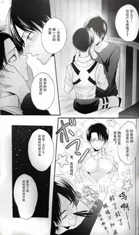 (SPARK12) [UNAP! (Maine)] Hoshi e cho ni onegai ~tsu! | 向星兵长许愿！ (Shingeki no Kyojin) [Chinese]