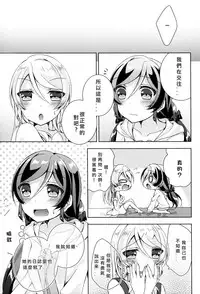 (C91) [Genmaicha (Mogu)] Cleome no Hanataba o | A Bouquet of Cleomes (Love Live!) [Chinese] [北京神马个人汉化]