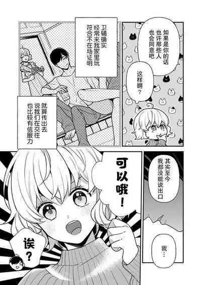 [Ichi i chi ~i] gisō kekkon janakatta no!?~ Sekaiichi arienai hito ni dekiai sa retemasu ~ | 难道不是伪装结婚吗！？ ~我被世界上最意想不到的人溺爱~ 1 [Chinese] [莉赛特汉化组]