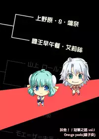 [Orange Peels (Ore P 1-gou)] Futanari!! Champion Road | 扶他!! 冠軍之路 Vol. 1 [Chinese] [Digital]