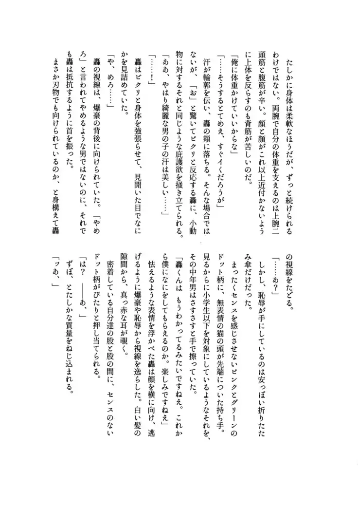 Osu ● koukou Elite 2 Top Chijoku no Yoru no Inmu ~ Gyakushuu-hen ~